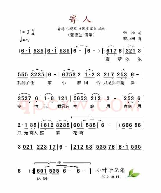 寄人（香港电视剧《风尘泪》插曲）