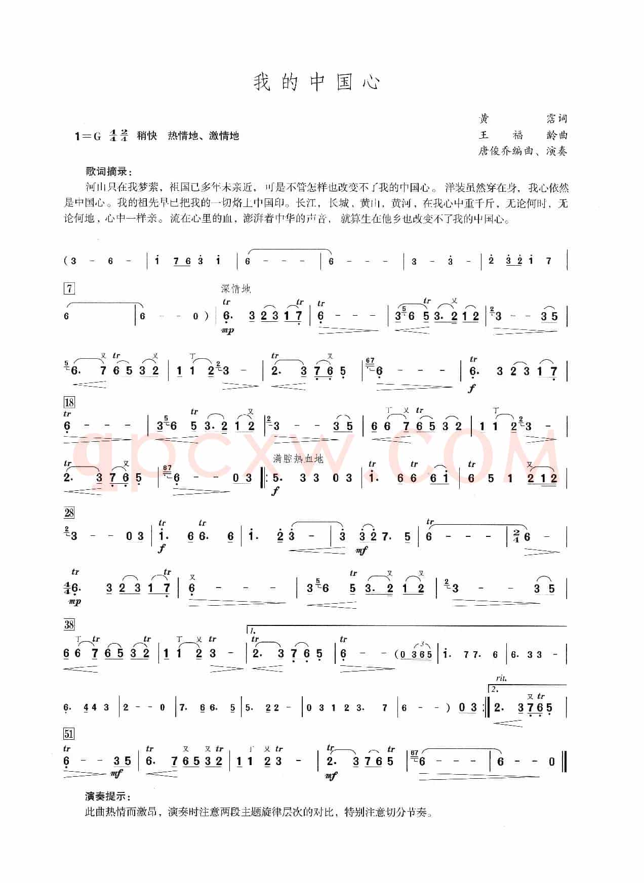 我的中国心（笛子演奏提示版）