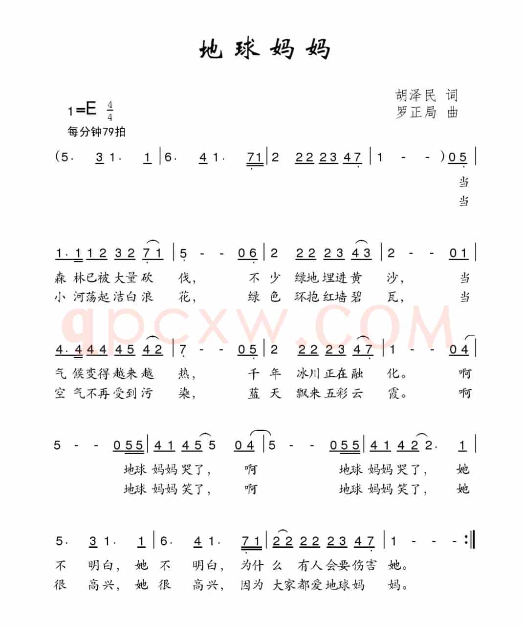 地球妈妈（胡泽民词 罗正局曲）