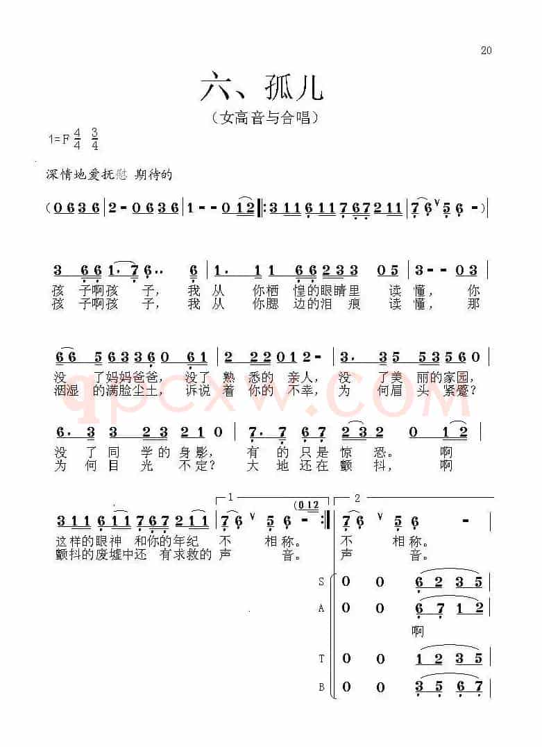中国魂（情景交响组歌）