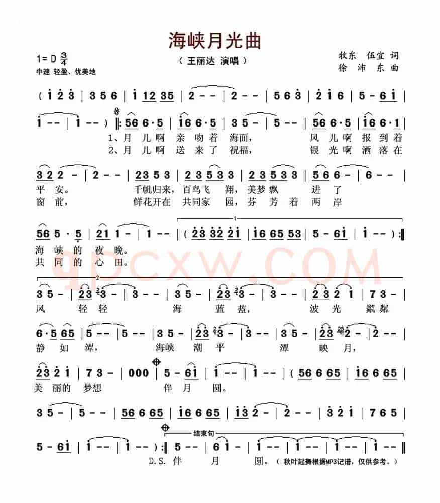 海峡月光曲