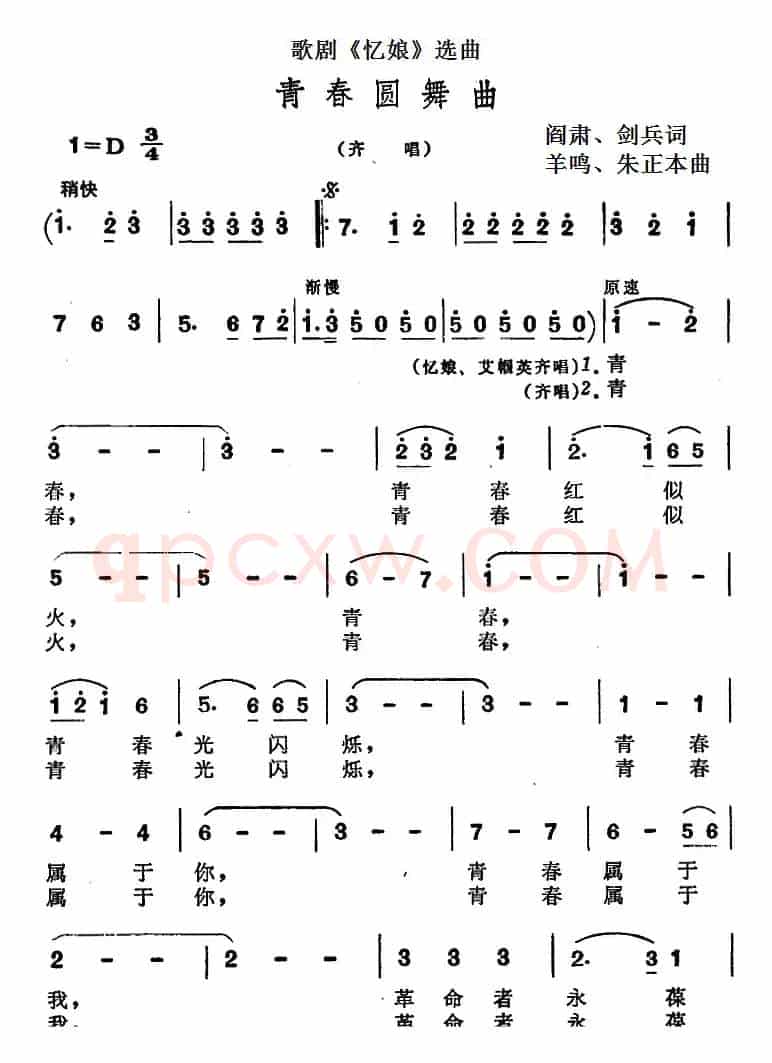 歌剧《忆娘》选曲：青春圆舞曲