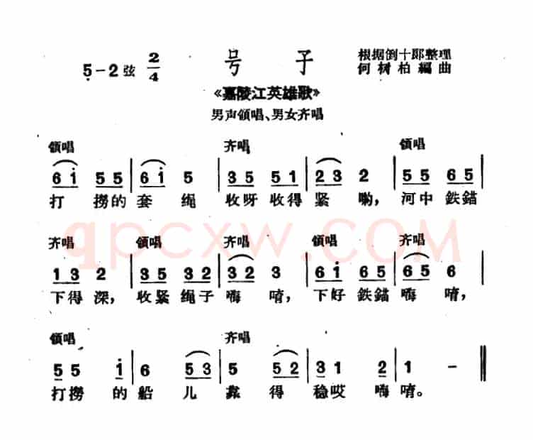 [沪剧]号子（《嘉陵江英雄歌》选段）