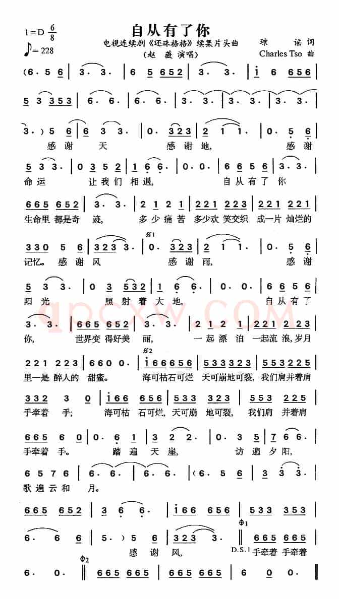 自从有了你（电视剧《还珠格格》续集片头曲）