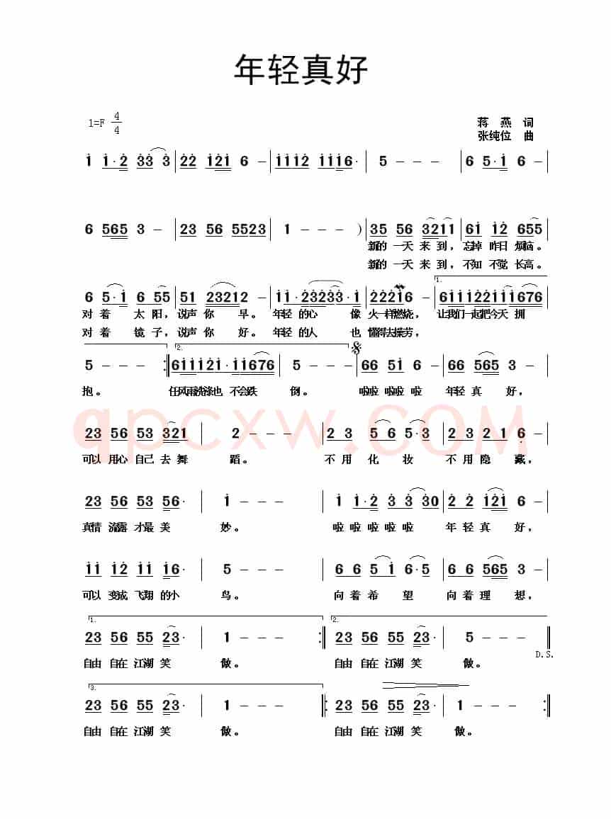 年轻真好（蒋燕词 张纯位曲）