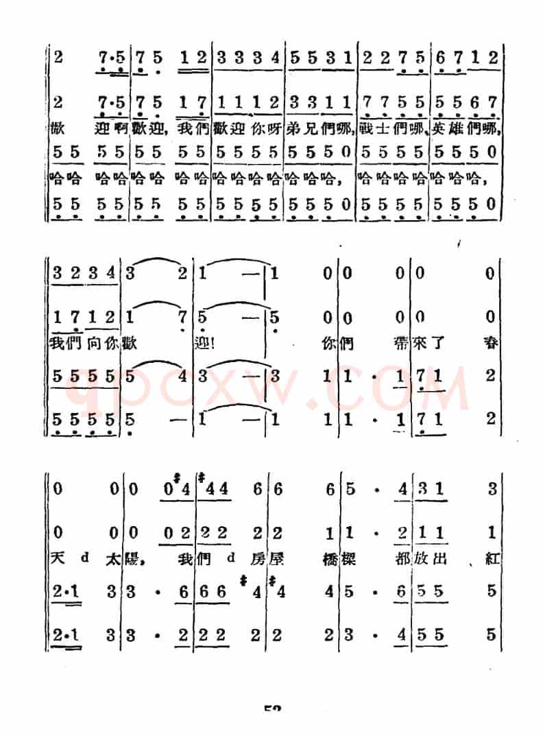 迎接解放军