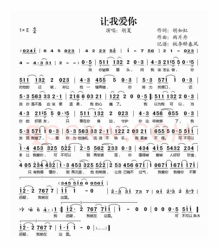 让我爱你
