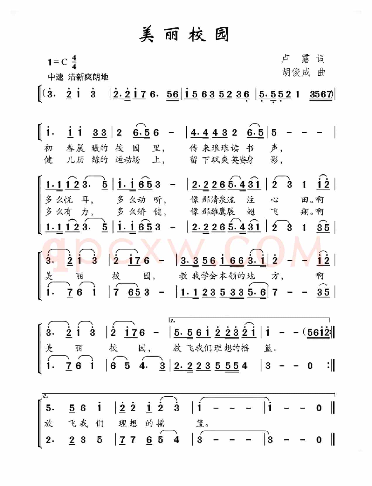 美丽校园（卢露词 胡俊成曲）