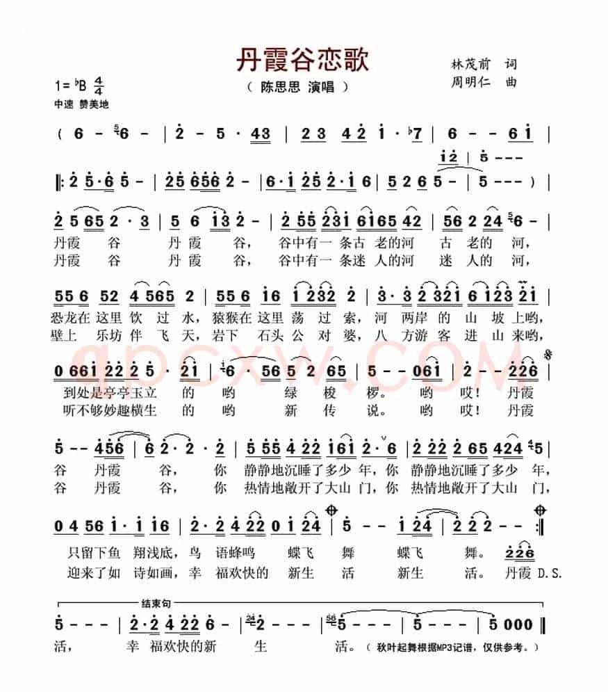 丹霞谷恋歌(又名:美丽的丹霞谷)