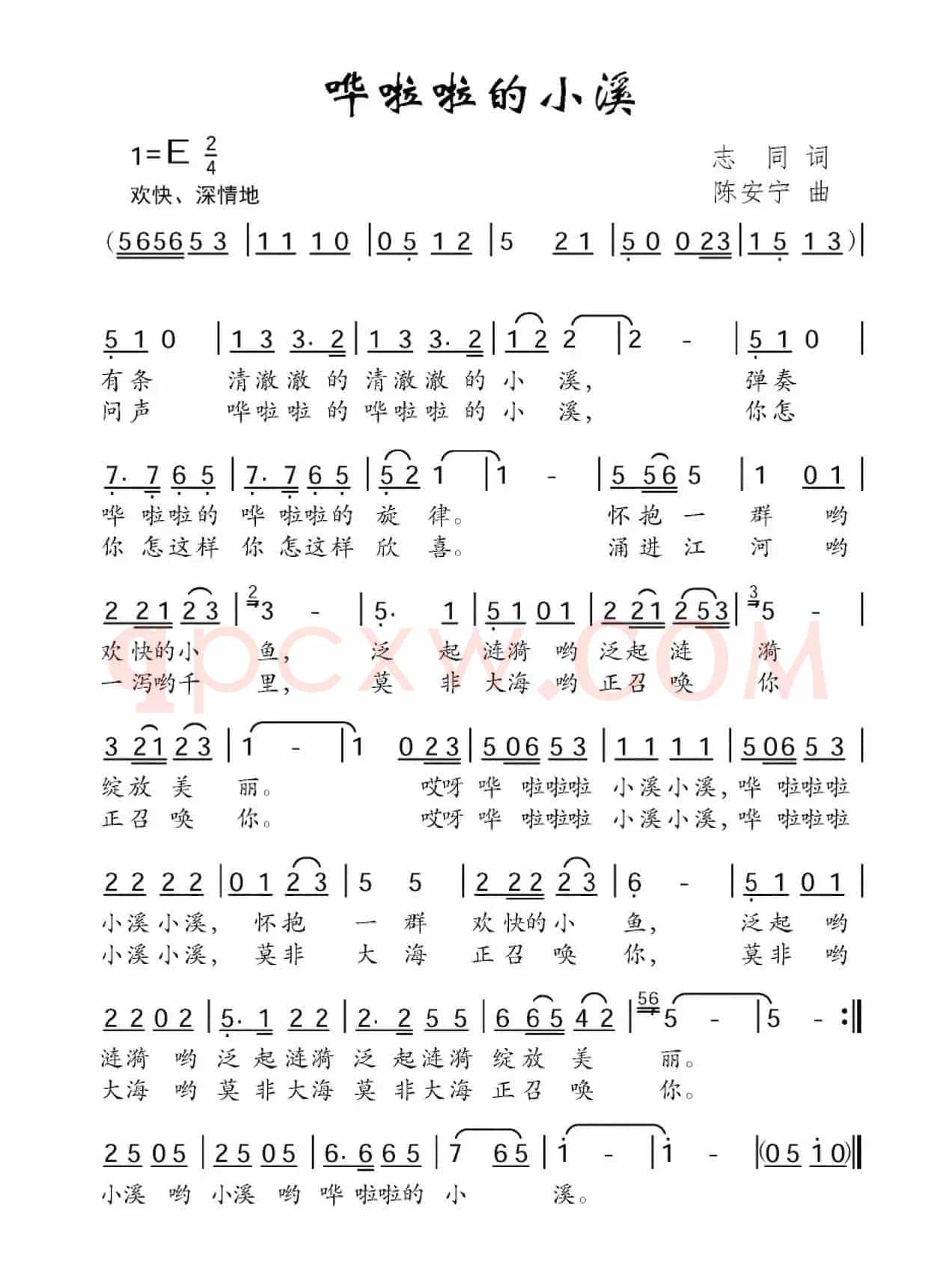 哗啦啦的小溪