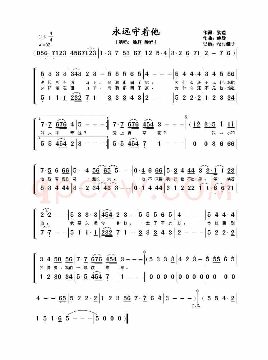 永远守着他