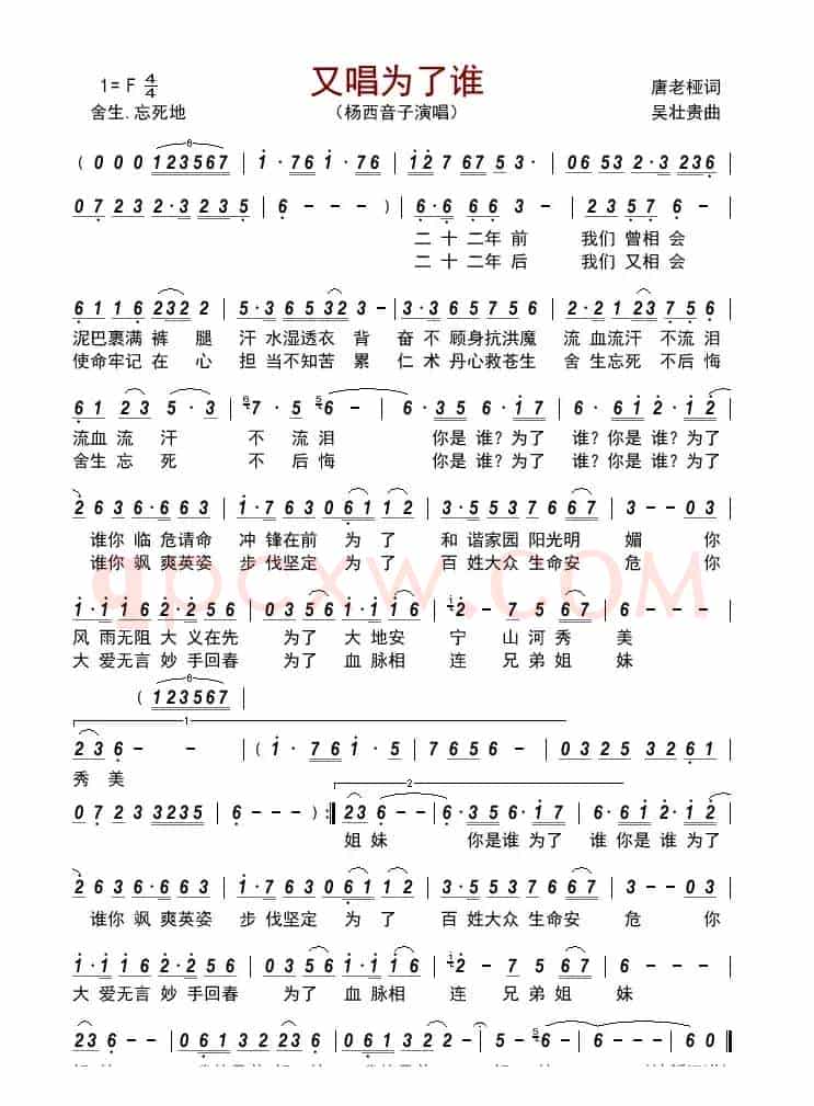 又唱为了谁