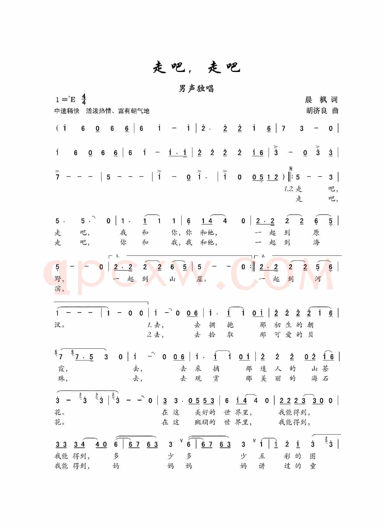 走吧，走吧