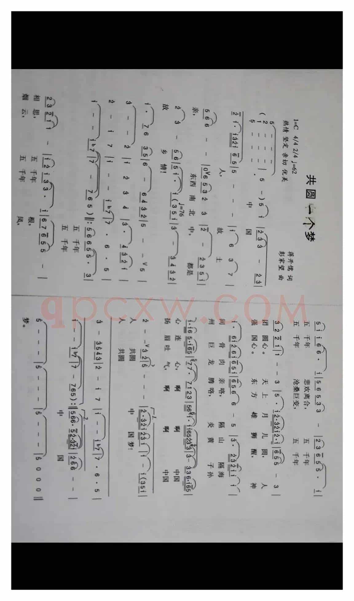 共圆一个梦