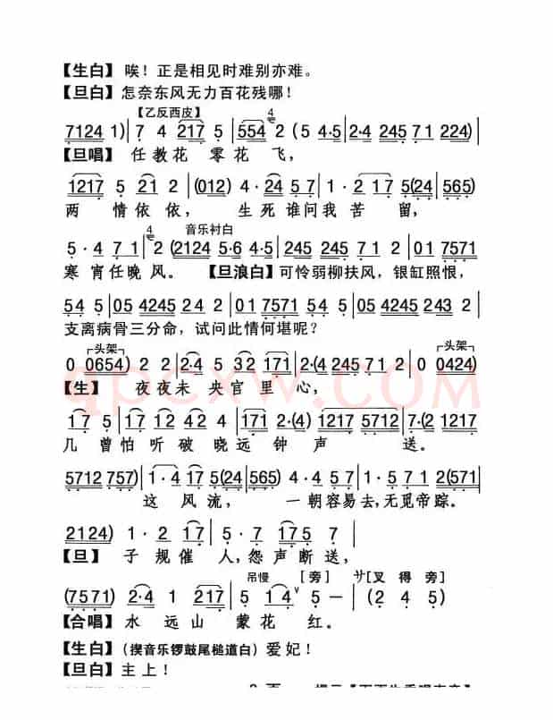 [粤剧] 山河情泪
