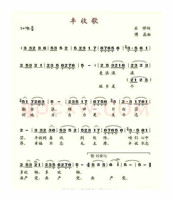 丰收歌（石祥词 傅晶曲）