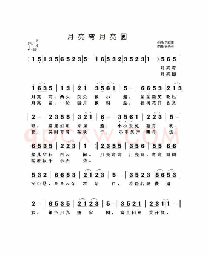 月亮弯月亮圆（范修奎词 黄清林曲）