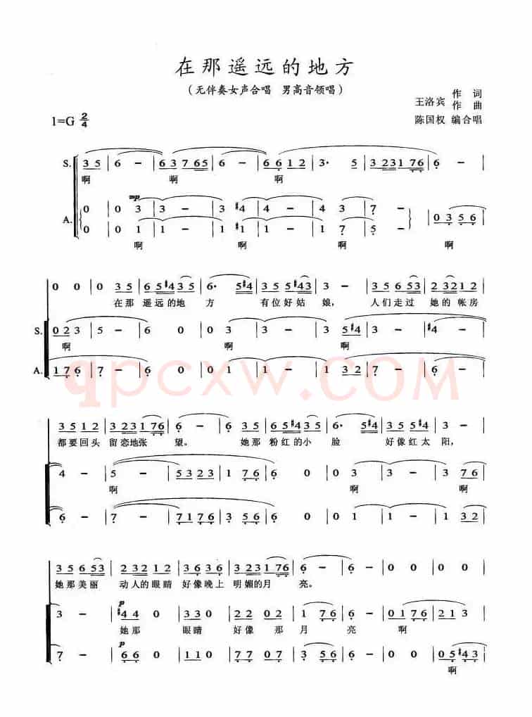 在那遥远的地方（陈国权编合唱版）