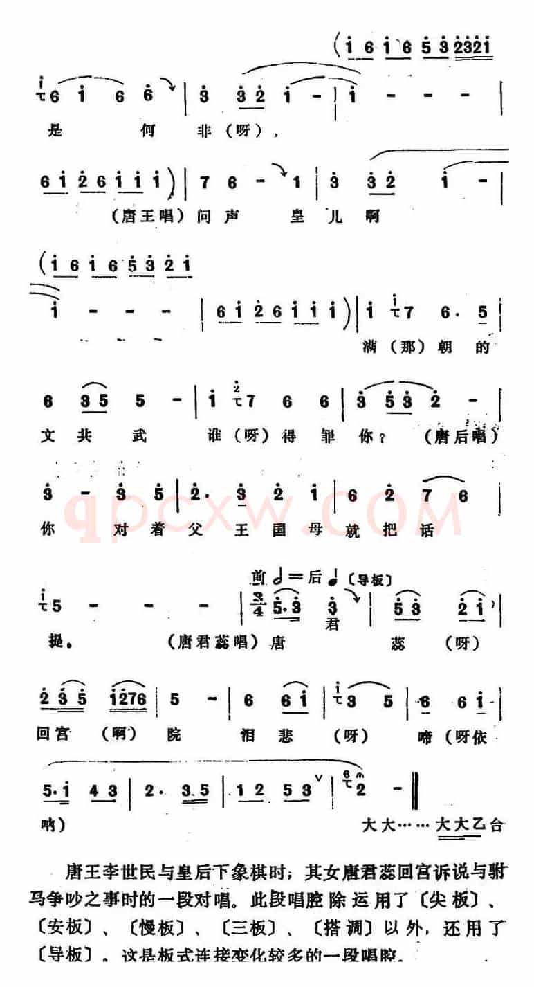 [四股弦]盘古至今从头起（选自《打金枝》唐王、唐后、唐君蕊唱段）