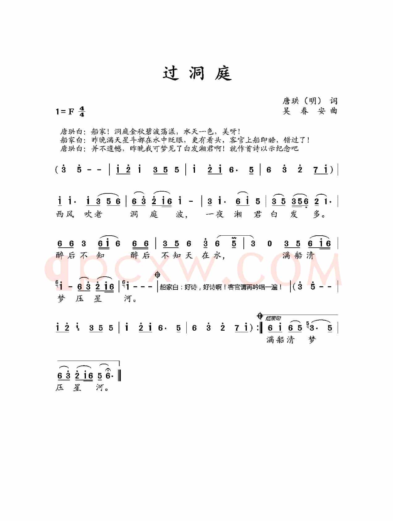 过洞庭