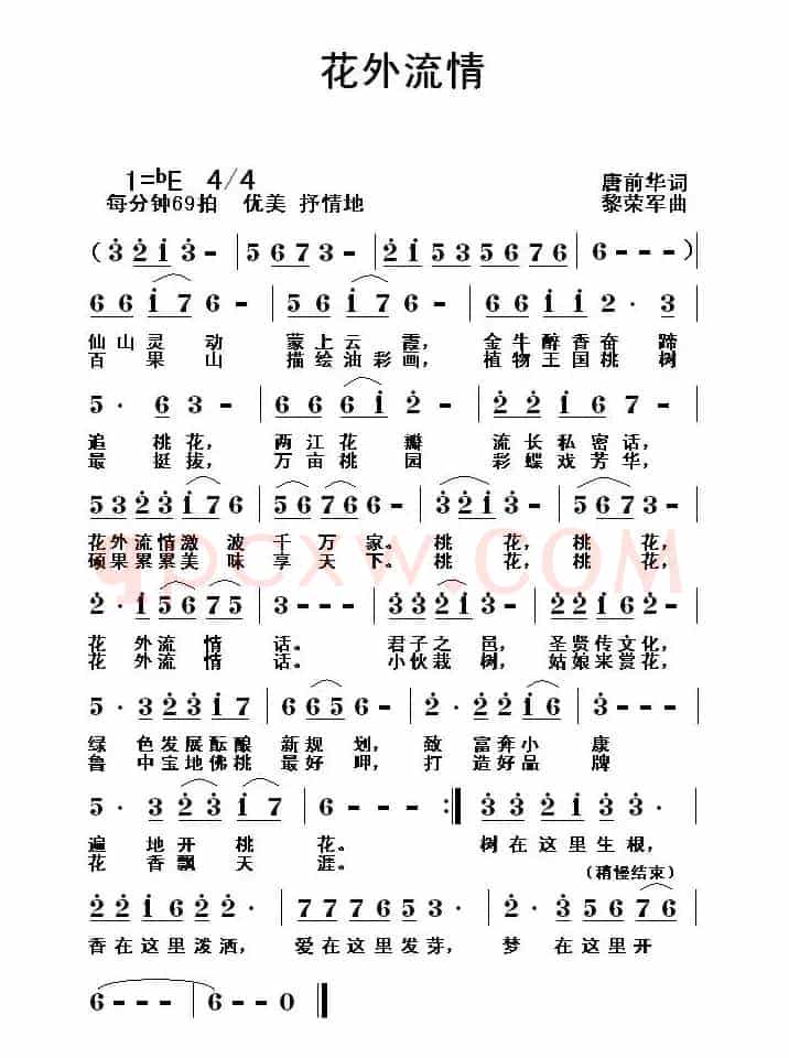 花外流情