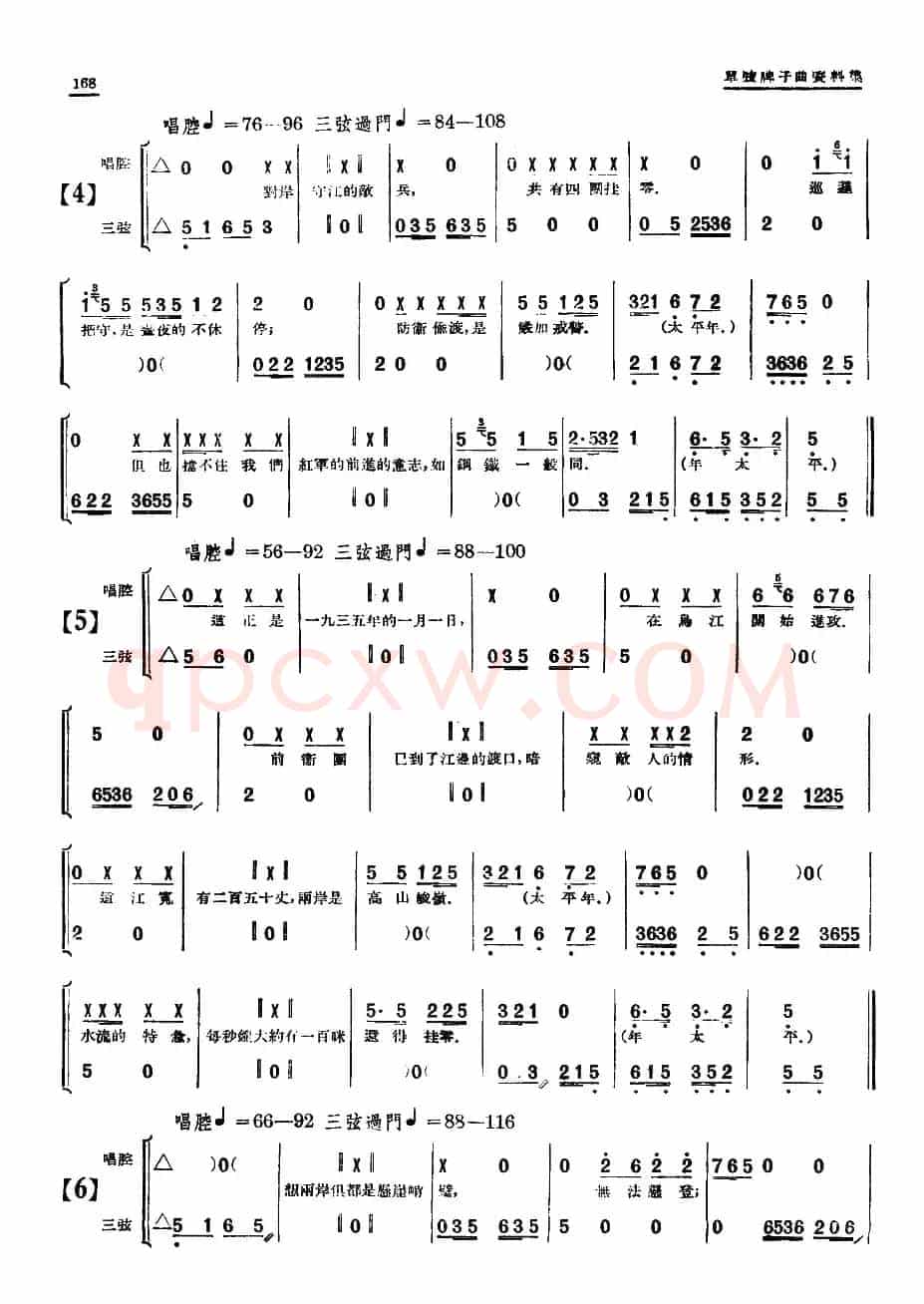 [单弦·牌子曲]渡乌江