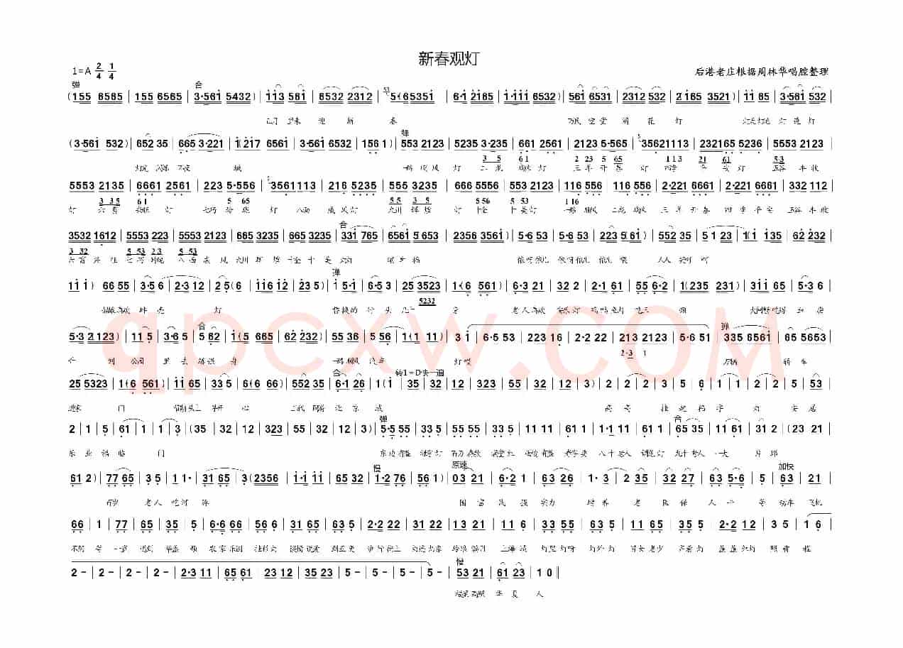新春观灯（锡剧《江阴城观灯》）
