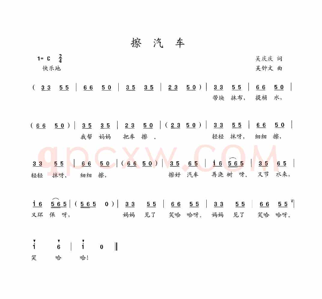 擦汽车