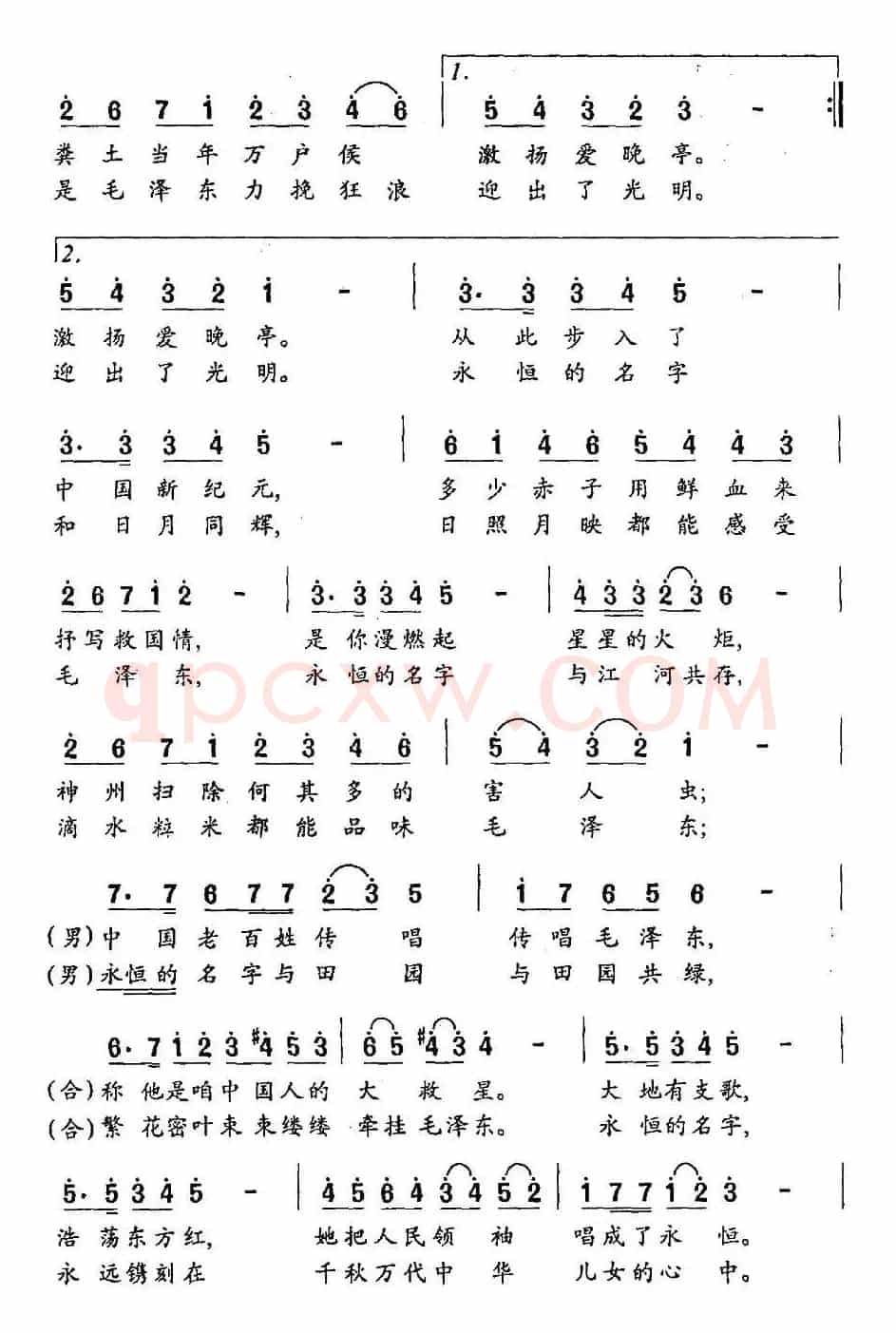 一个永恒的名字（交响声乐套曲《三个名字》之一）