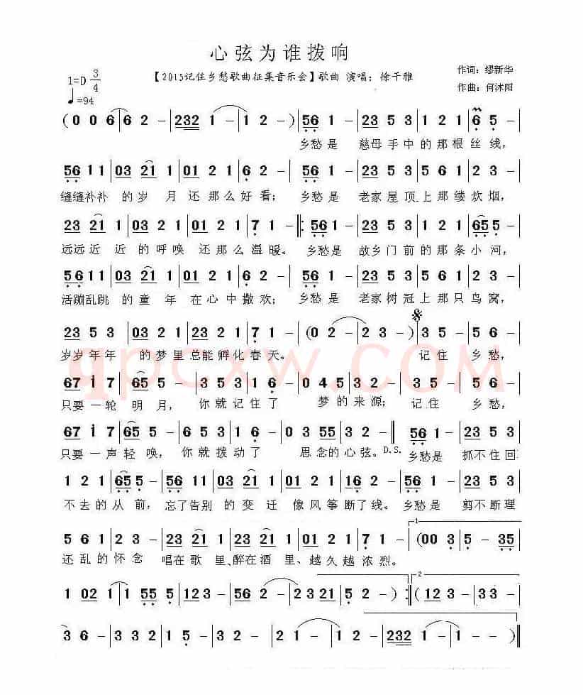心弦为谁拨响（《记住乡愁》片尾曲）