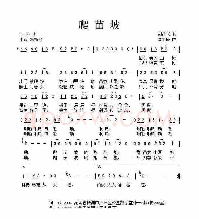 爬苗坡（胡泽民词 唐新成曲）