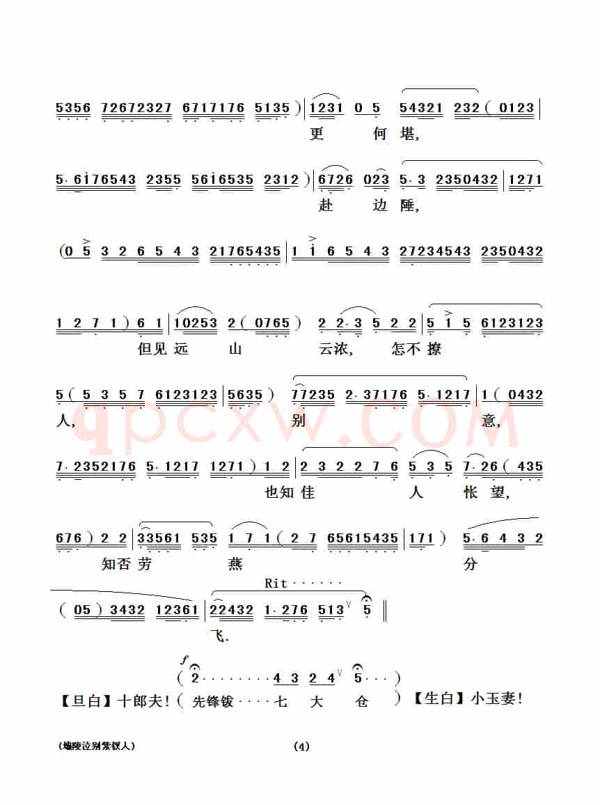 [粤剧粤曲] 壩陵泣别紫钗人