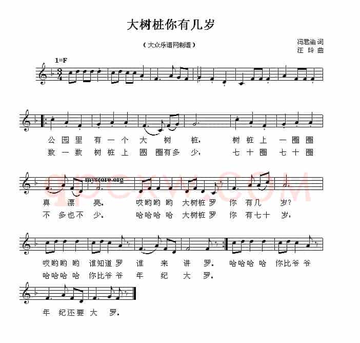 大树桩你有几岁（五线谱）