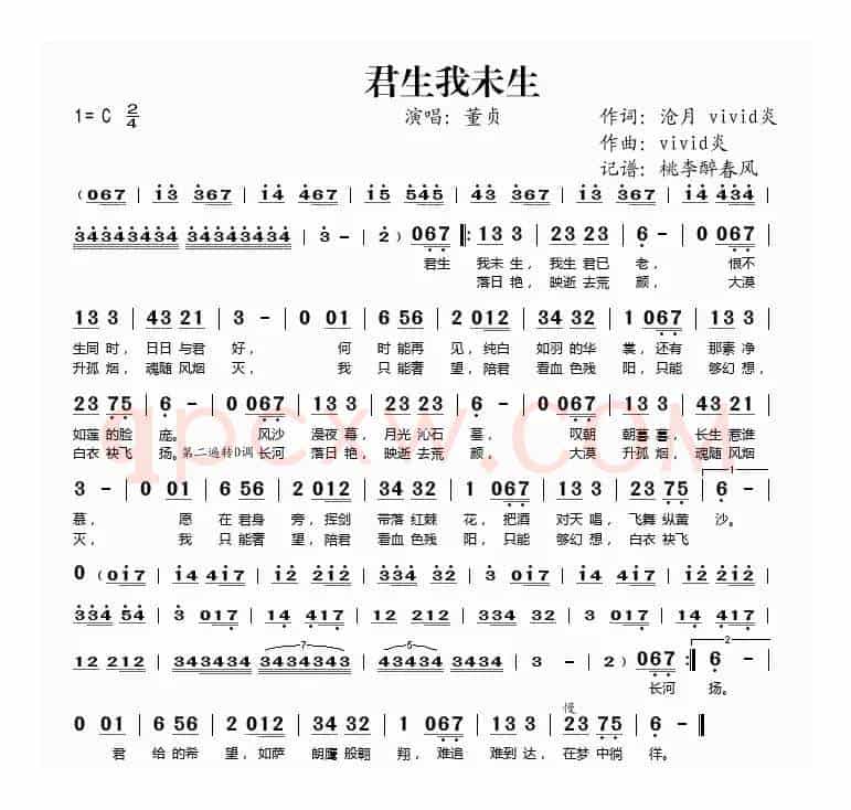 君生我未生