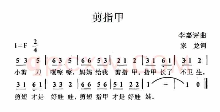 剪指甲（家龙词 李嘉评曲）