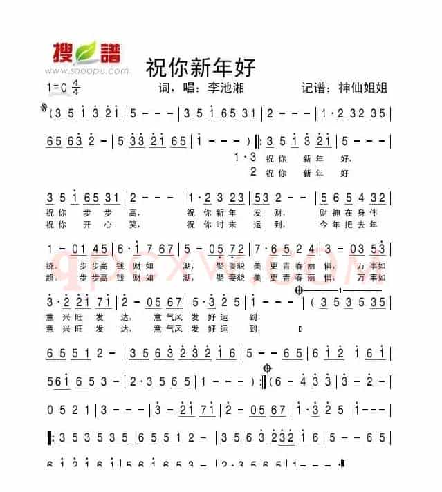 祝你新年好2