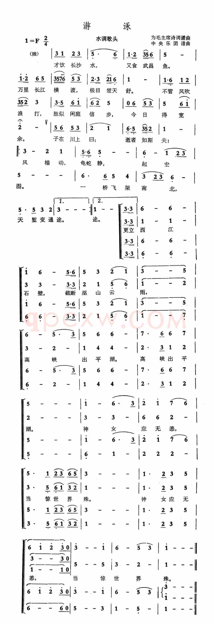 游泳·水调歌头（毛泽东词 中央乐团曲）