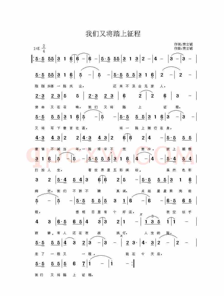 我们又将踏上征程