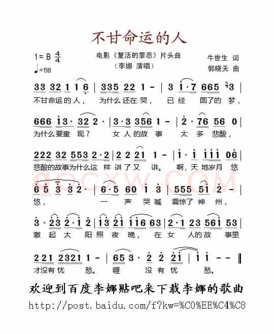 不甘命运的人（电影《复活的罪恶》片头曲）