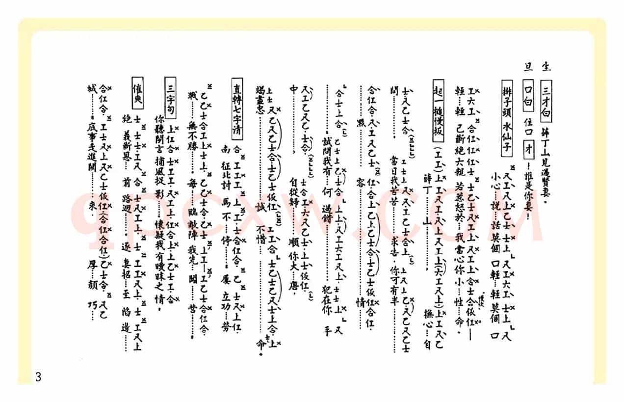 [粤曲]梨花送枕（工尺谱）