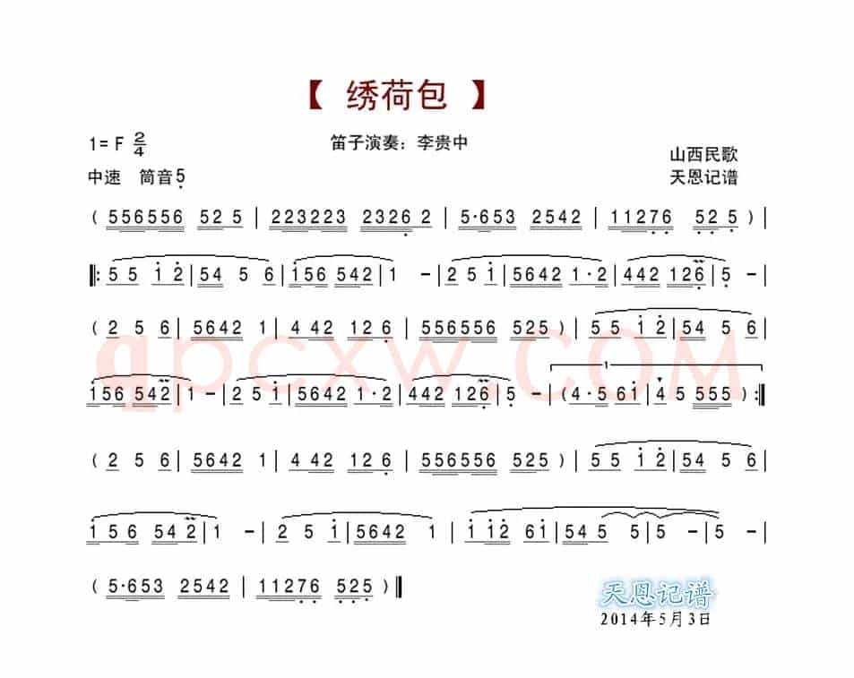 绣荷包（笛箫谱）