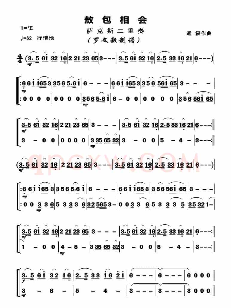 敖包相会（管乐谱）