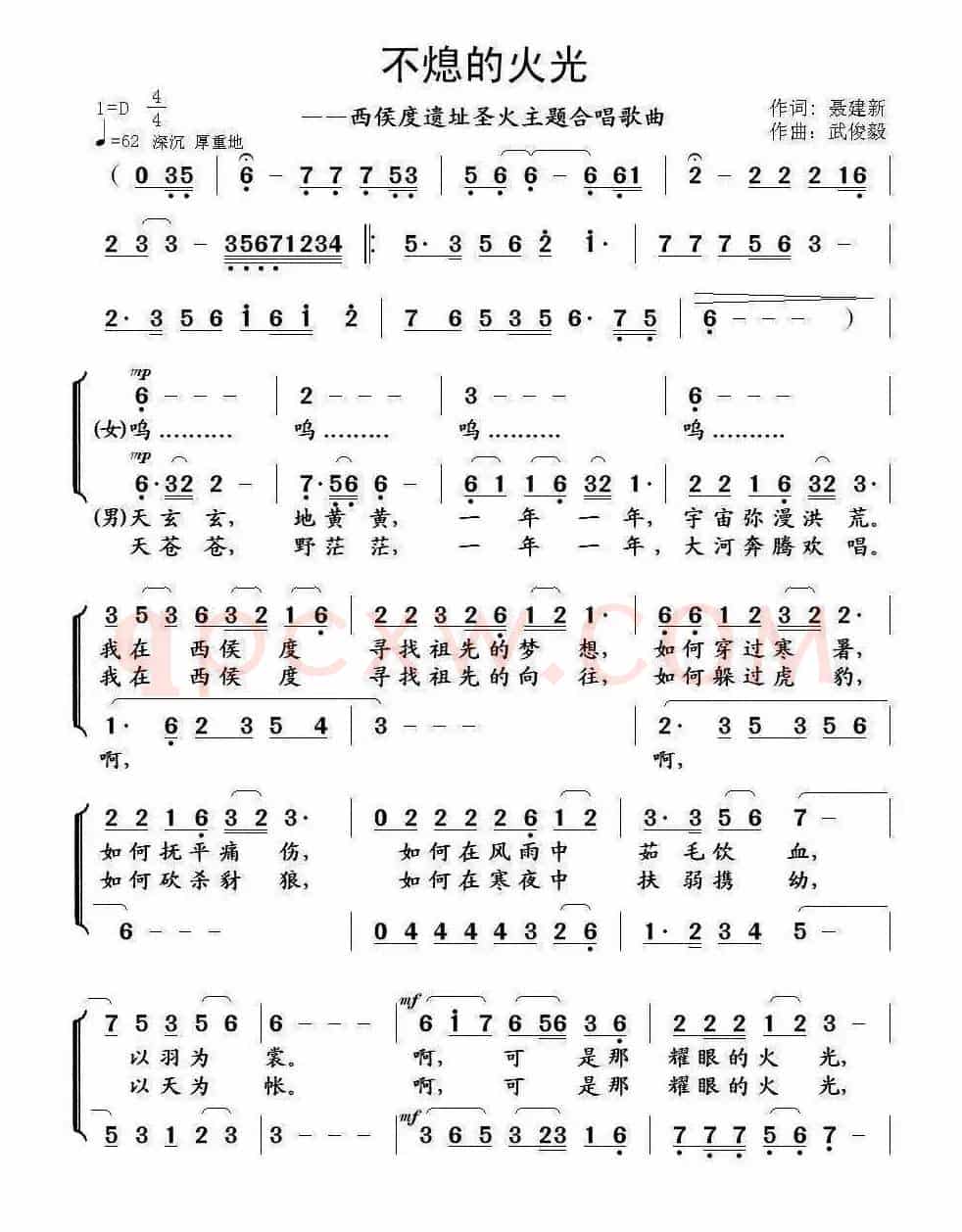 不熄的火光