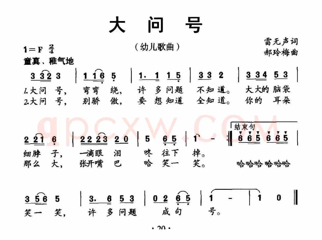 大问号