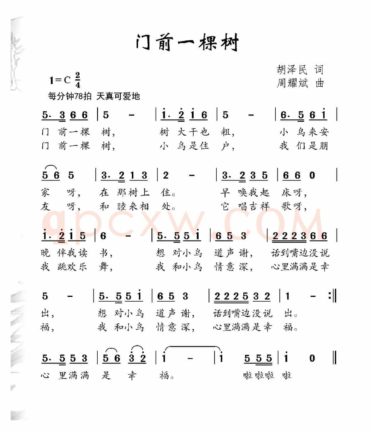 门前一棵树（胡泽民词 周耀斌曲）