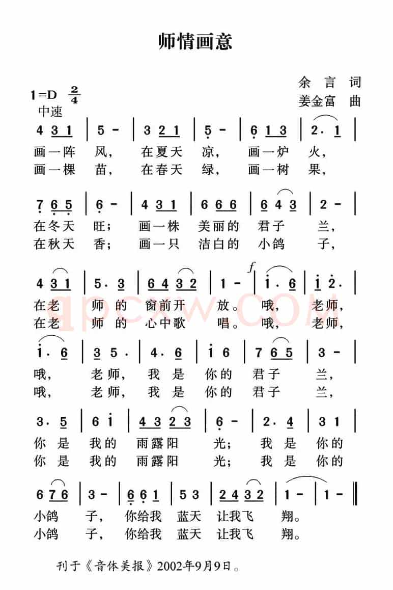 师情画意