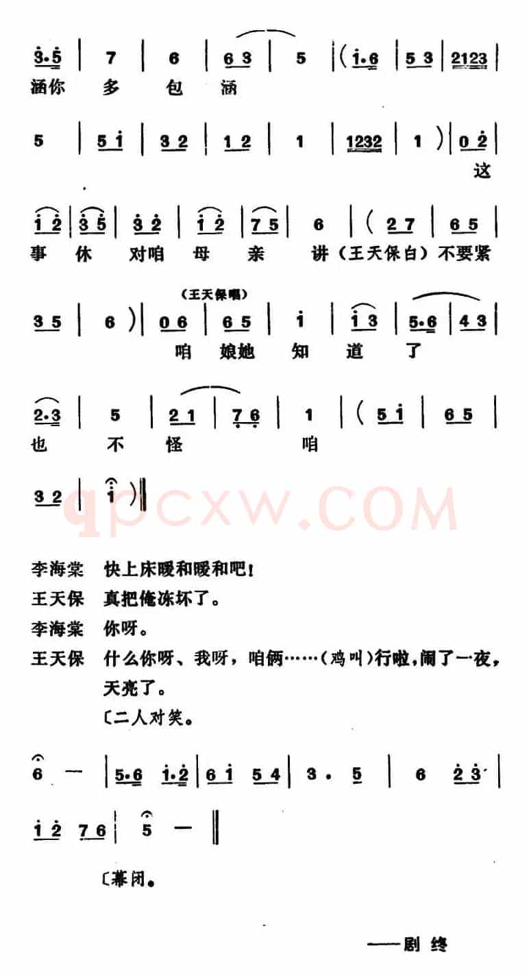 [吕剧]闹房（全本）