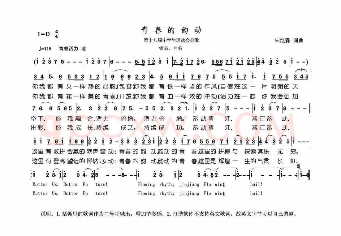 青春的韵动