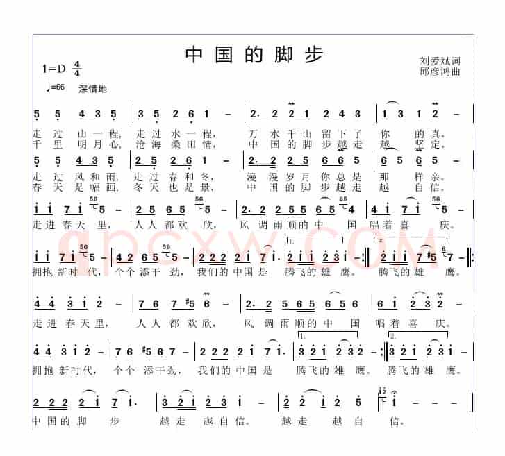 中国的脚步