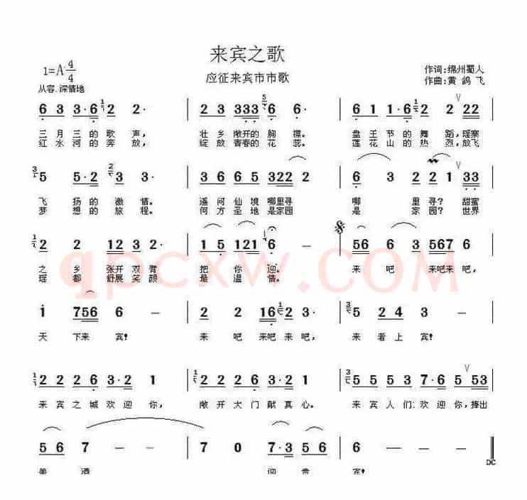 来宾之歌（黄圣尧  ）